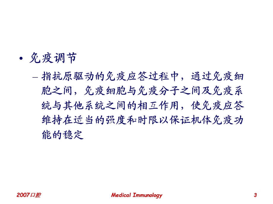 第7免疫调Immunoregulation.ppt_第3页