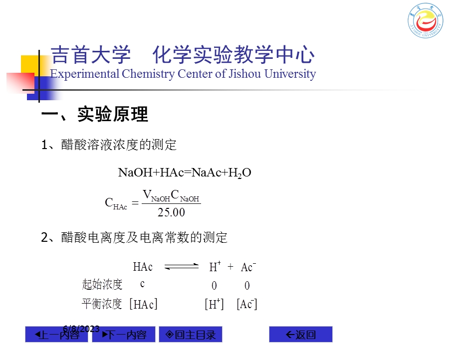 醋酸电离度和电离常数的测定.ppt_第3页