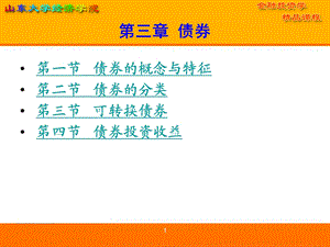 第三章债券.ppt