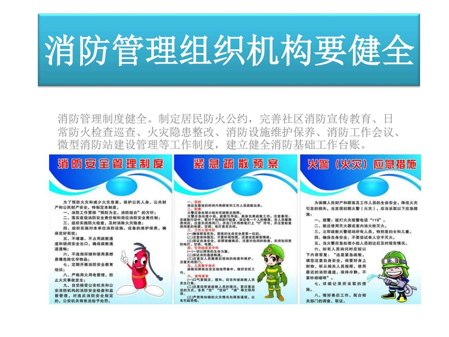 如何创建消防安全社区图文.ppt.ppt_第3页