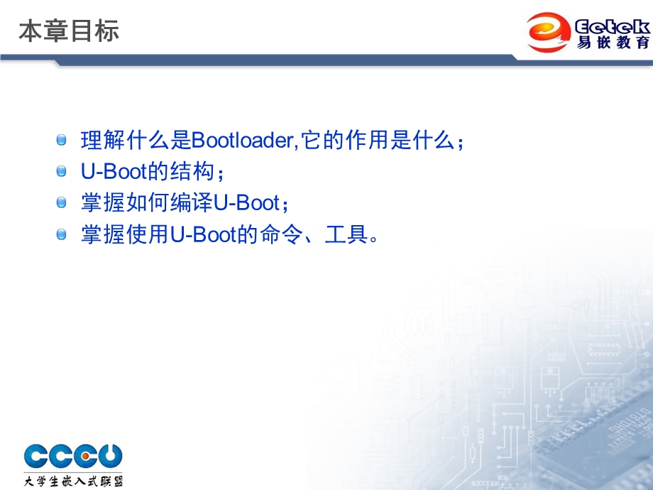 Linux基础PPT课件第十一章UBoot编译和使用.ppt_第3页