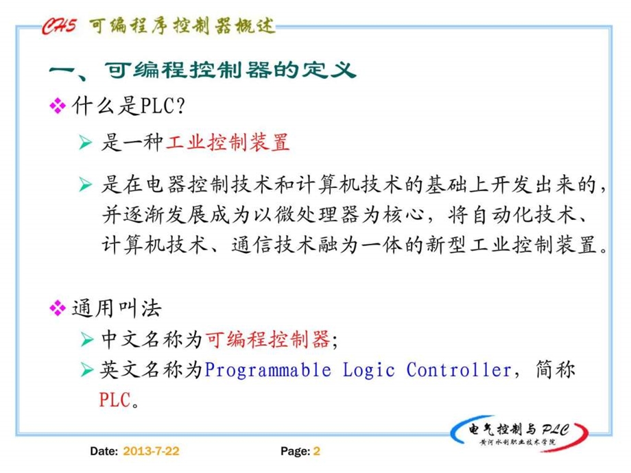 电气控制与plc精品课程5.ppt_第2页