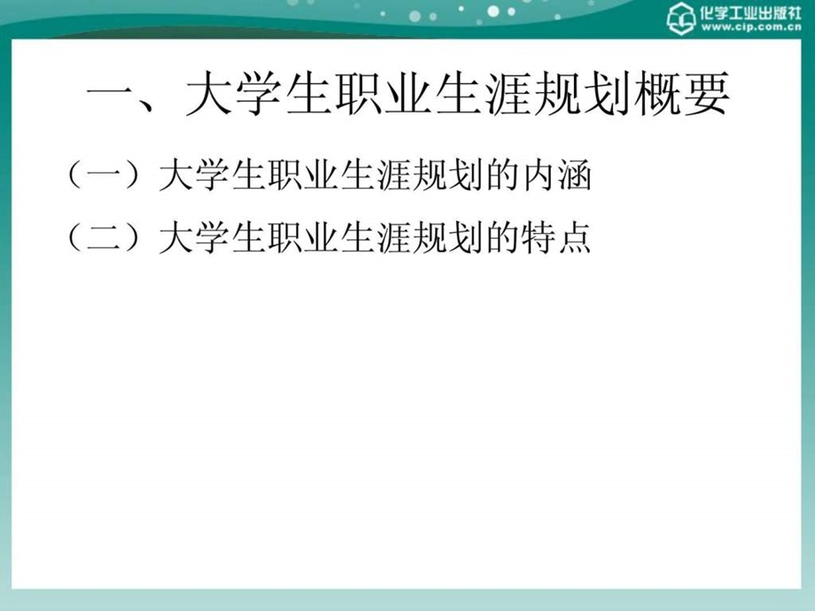 第四章大学生职业生涯规划概述.ppt_第3页