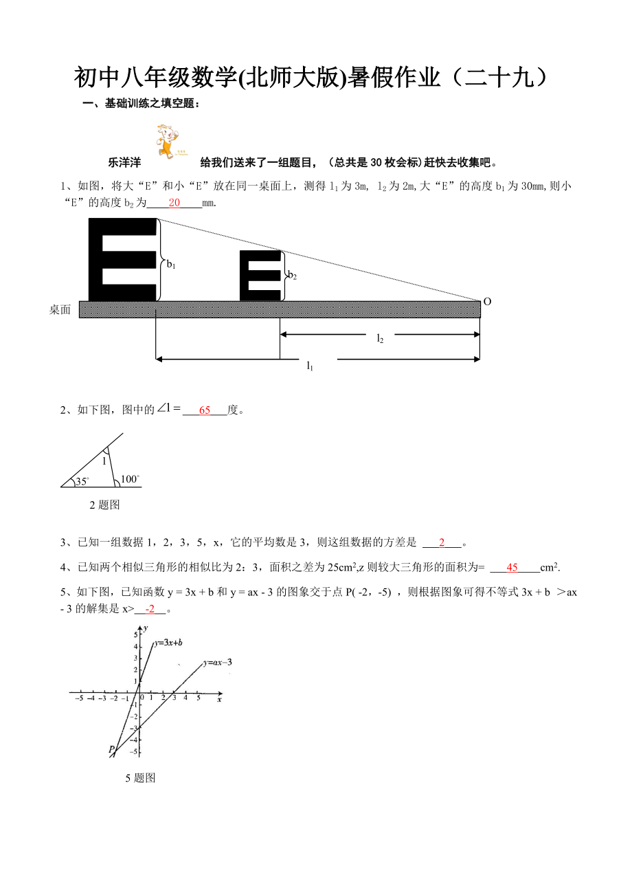 06北师大版八年级数学暑假作.doc_第1页