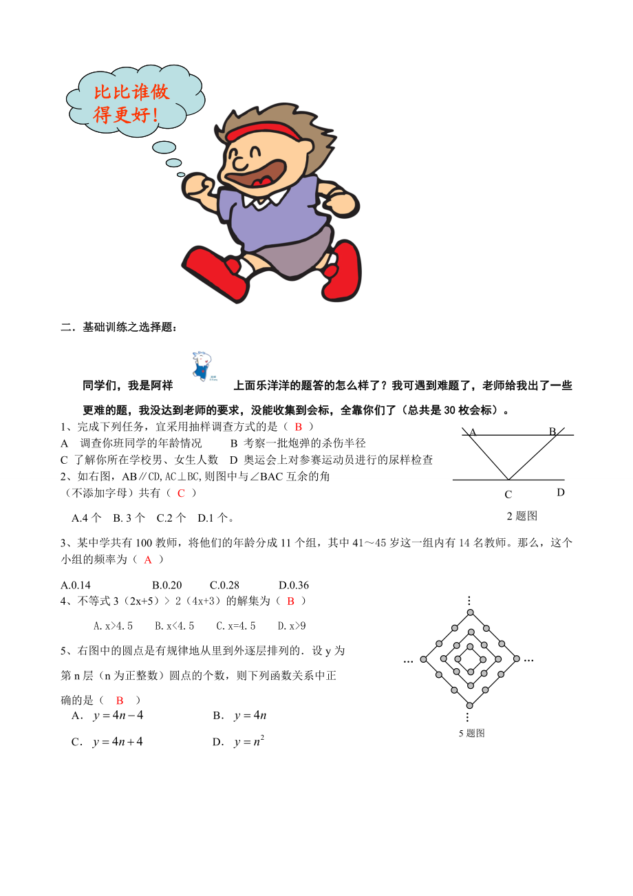 06北师大版八年级数学暑假作.doc_第2页