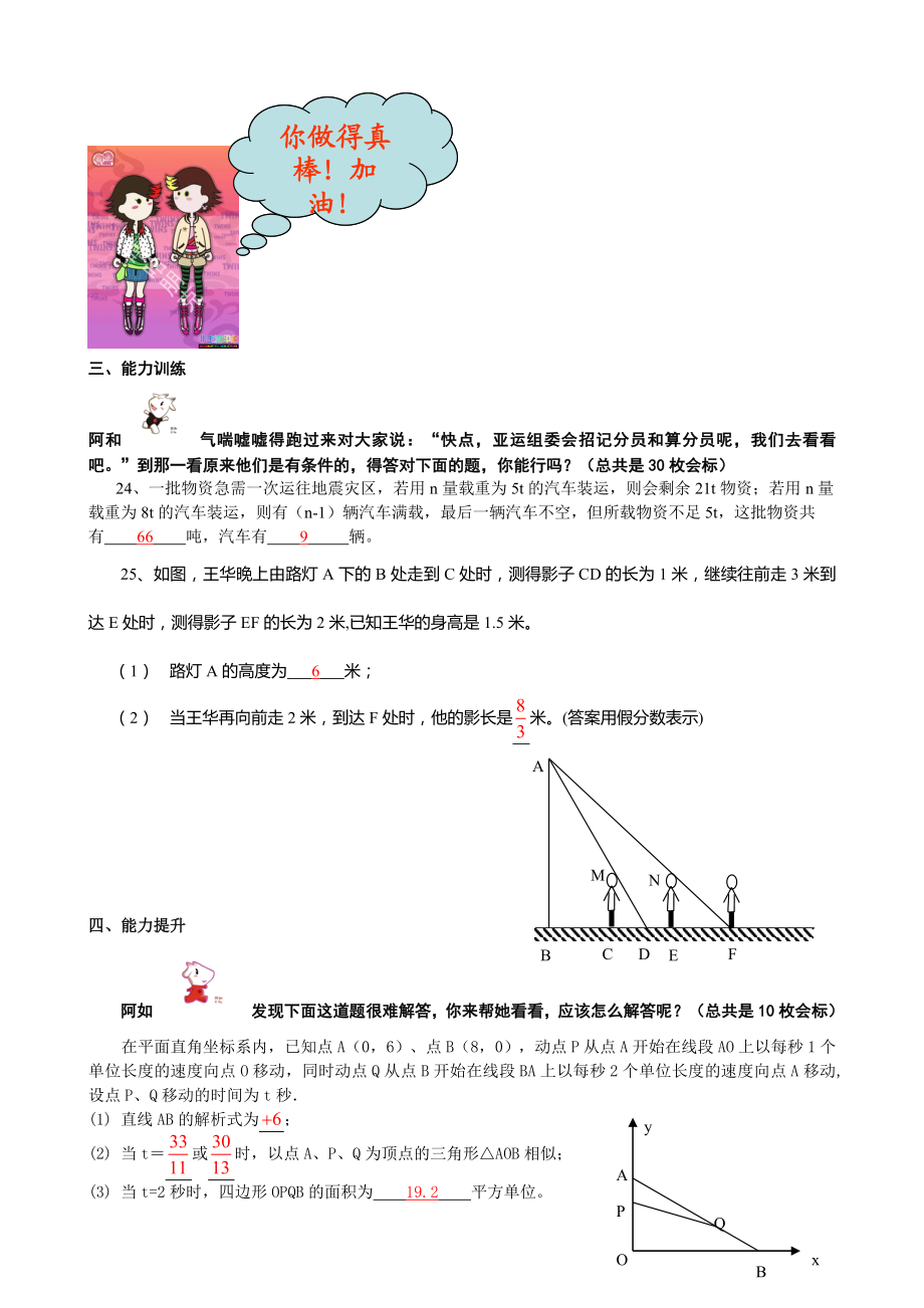 06北师大版八年级数学暑假作.doc_第3页