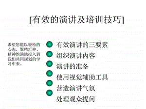 有效的演讲及培训技巧图文1617318144.ppt.ppt