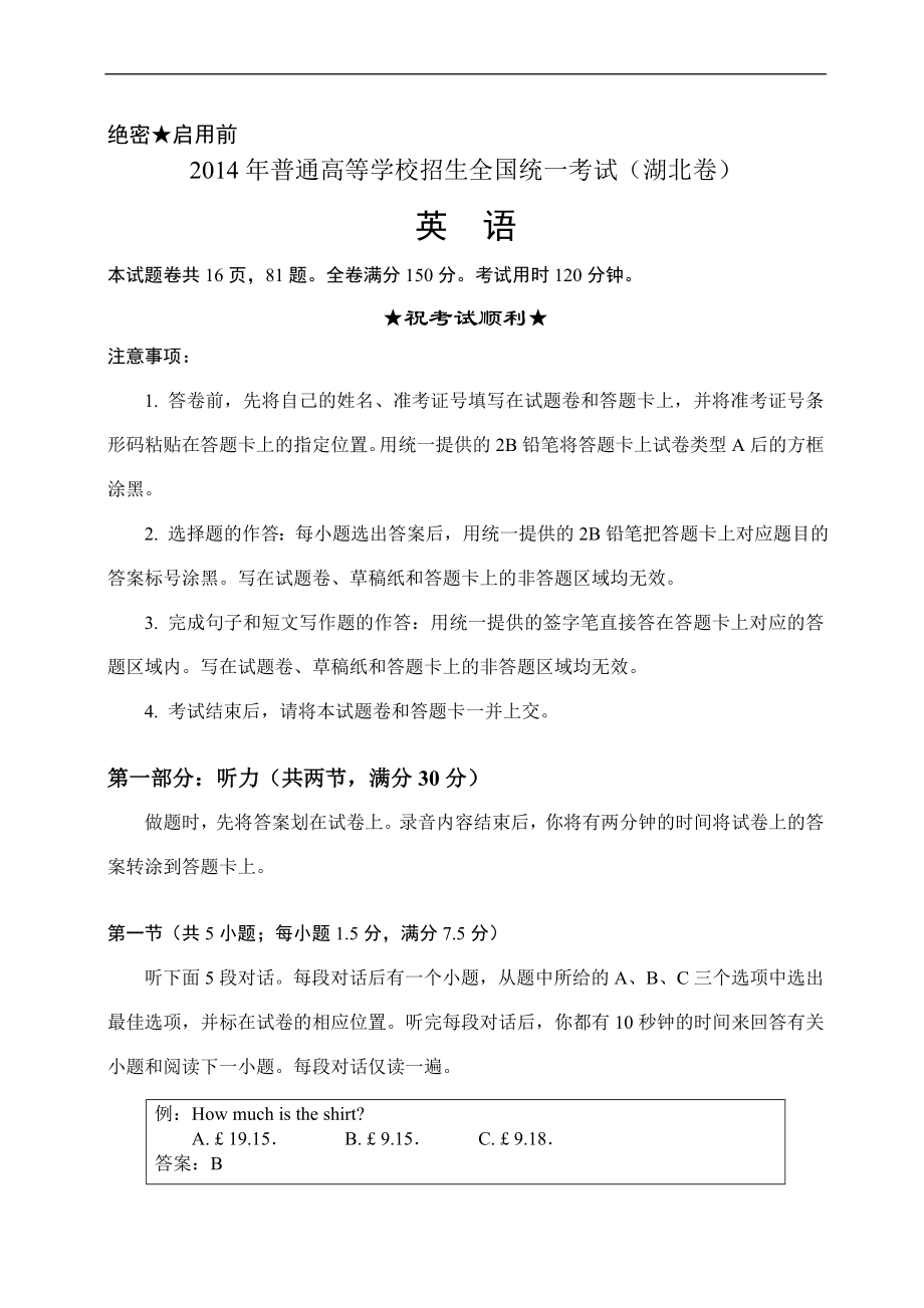 2014年普通高等学校招生全国统一考试英语（湖北卷）.doc_第1页