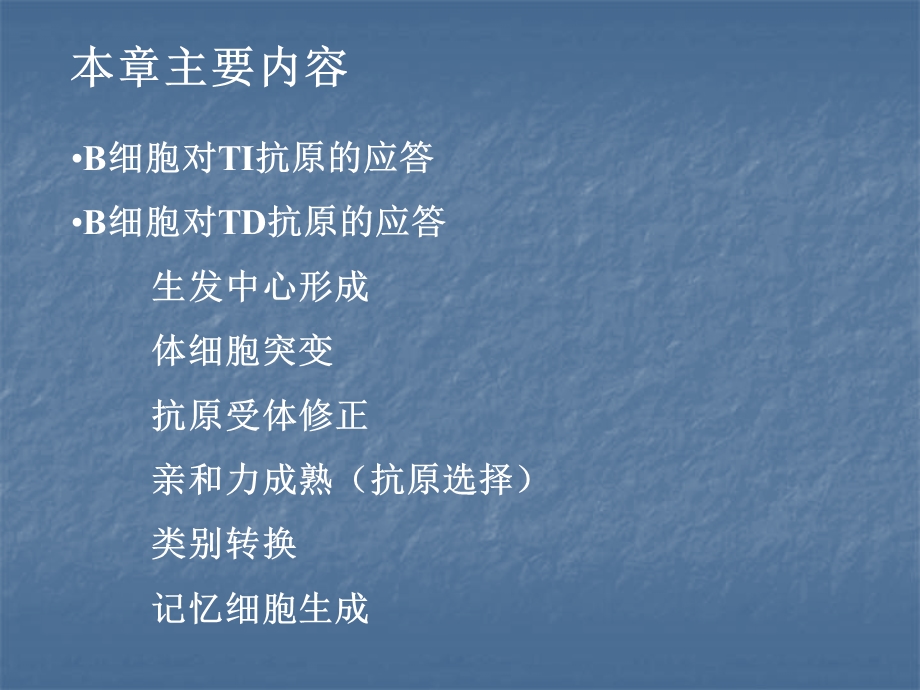 13章B细胞激活.ppt_第3页