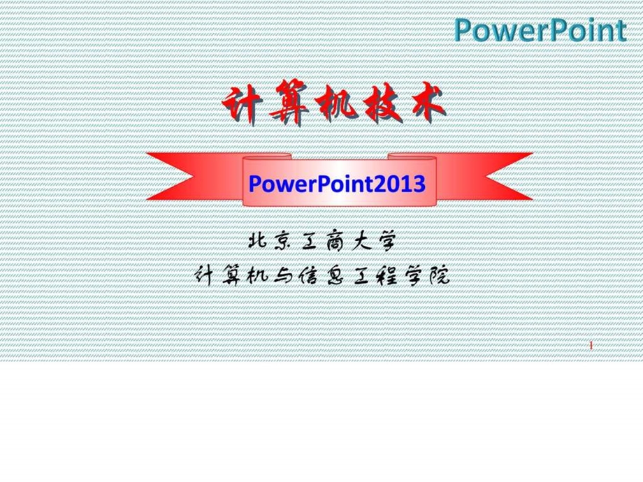 ppt第六次课讲义.ppt_第1页