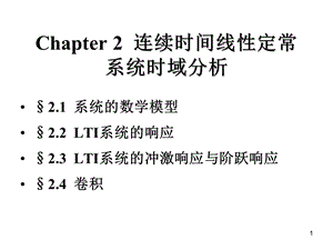 2连续时间线性定常系统时域分析.ppt