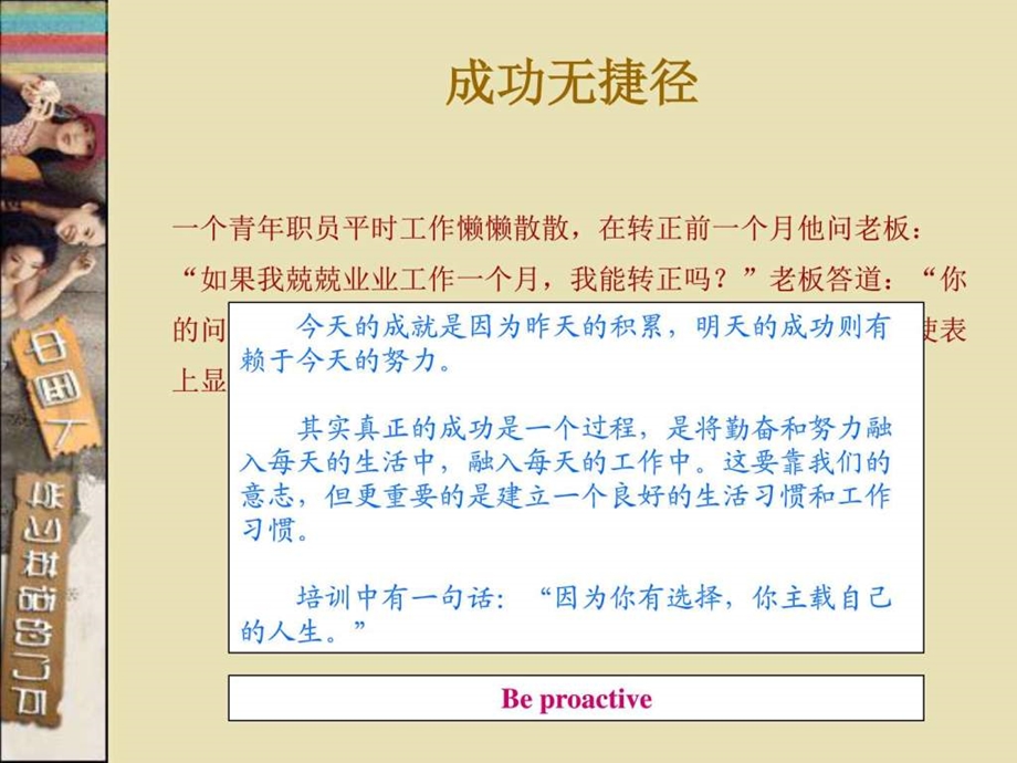 成长励志故事ppt图文.ppt.ppt_第2页