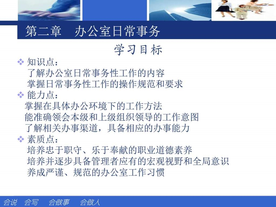 办公室工作实务24图文.ppt.ppt_第2页