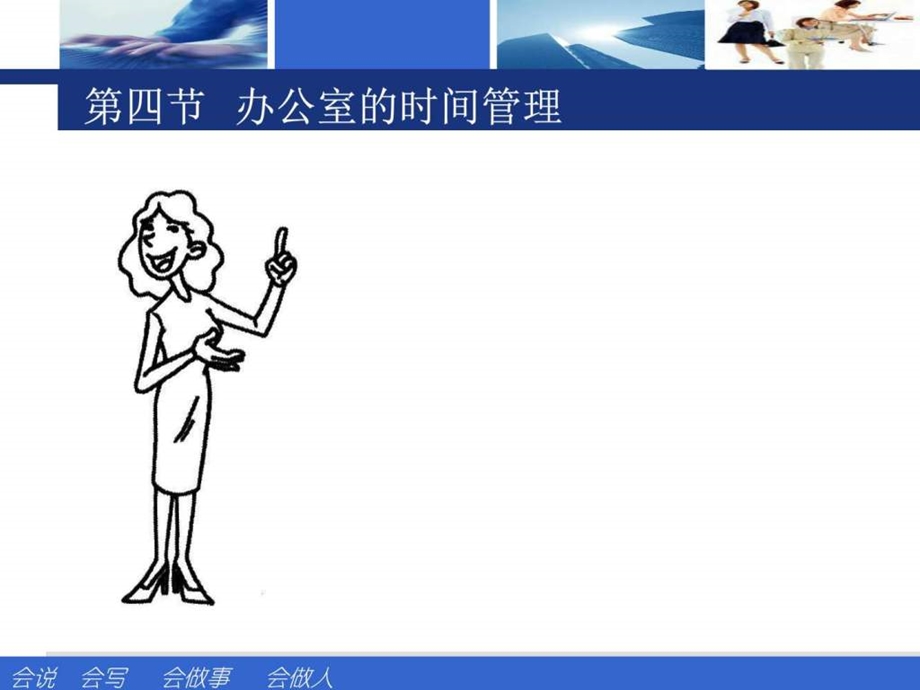 办公室工作实务24图文.ppt.ppt_第3页