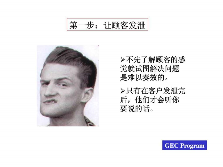 第十一讲如何平息顾客的不满.ppt.ppt_第3页