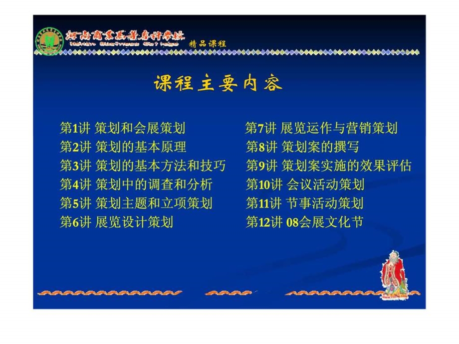 会展策划理论与实务.ppt_第3页