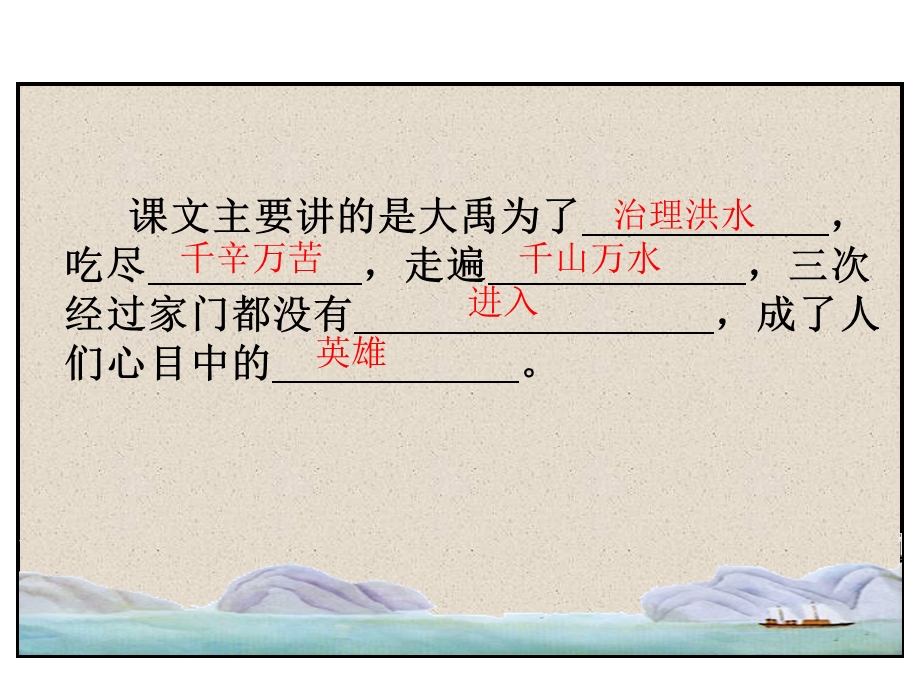 第一课大禹治水.ppt_第3页