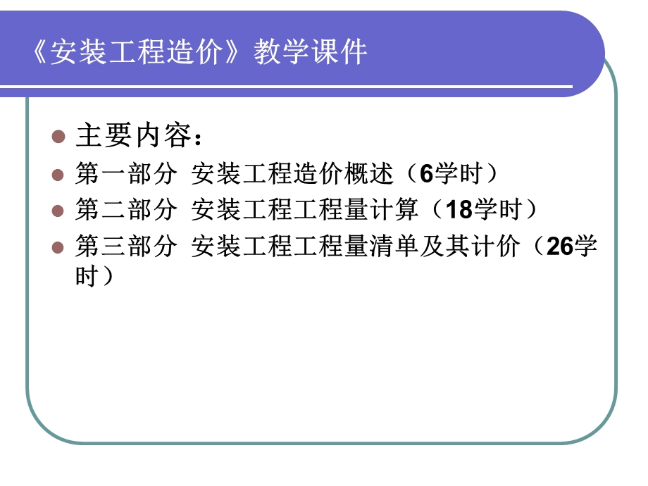 安装工程造价教学课件.ppt_第2页