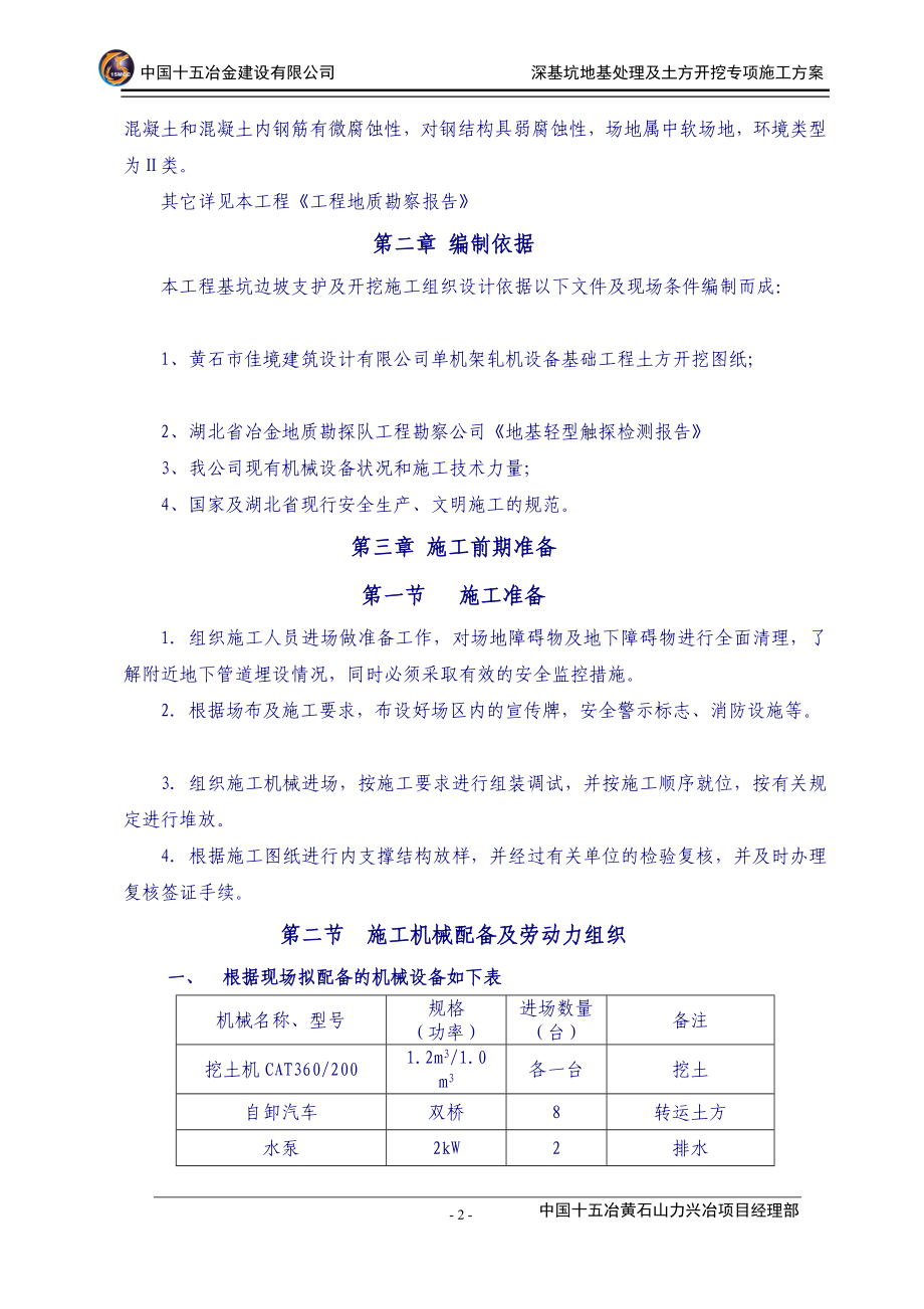 单机架设备基础地基处理及土方开挖施工专项方案.doc_第2页