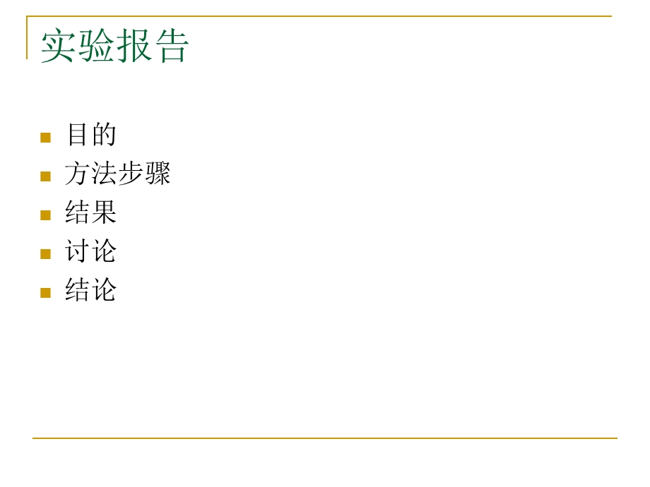 家兔呼吸运动的调节心电图.ppt_第1页