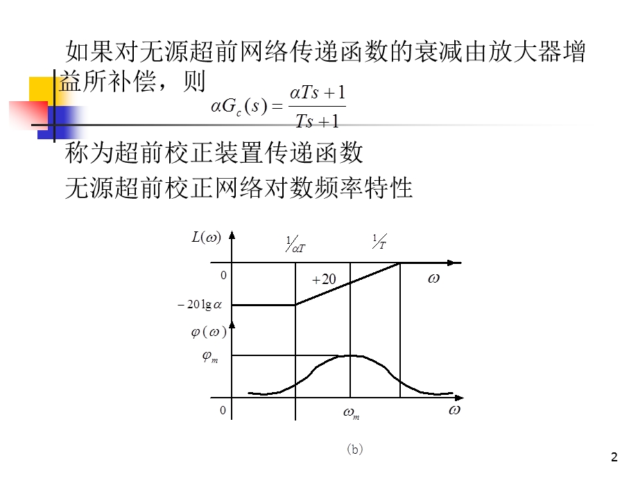 自动控制原理简明版第6章系统校正课件.ppt_第2页