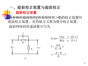 自动控制原理简明版第6章系统校正课件.ppt