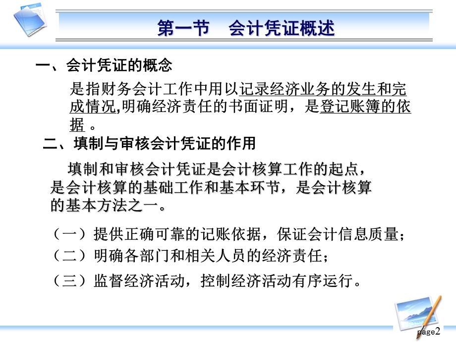 第四部分会计凭证教学课件.ppt_第2页