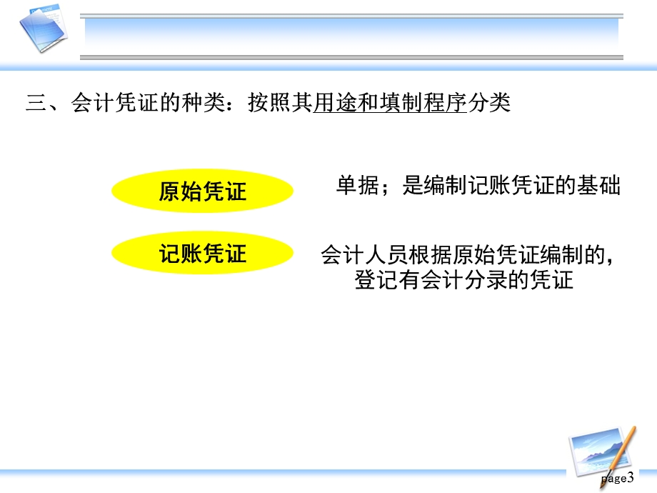 第四部分会计凭证教学课件.ppt_第3页