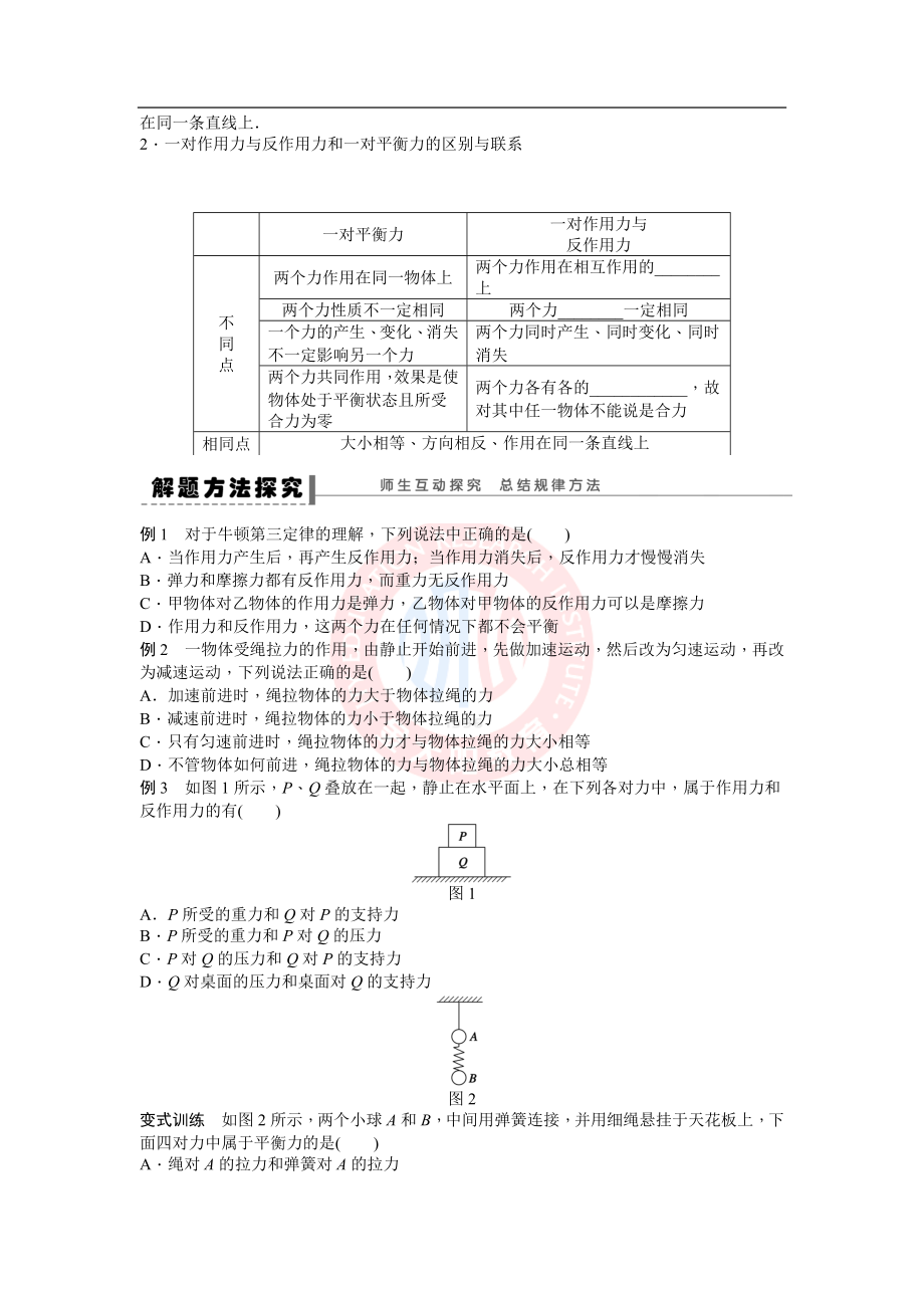 45牛顿第三定律学案（人教版必修1）.doc_第3页