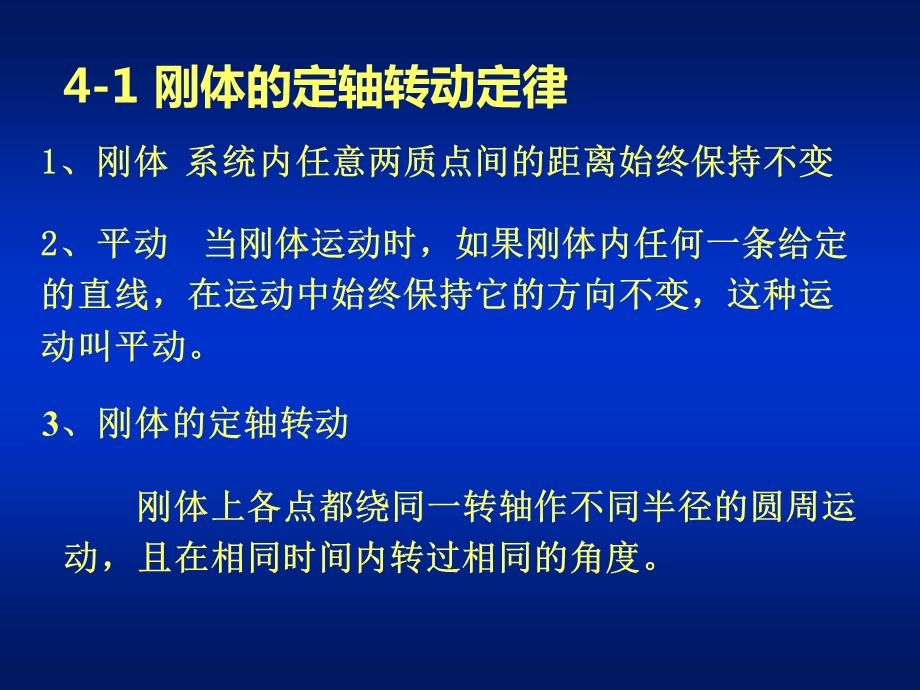 第四部分刚体的转动教学课件.ppt_第2页