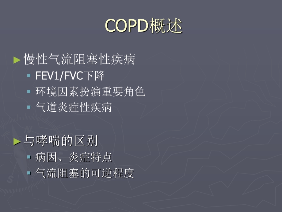 COPD与左心功能不全.ppt_第2页