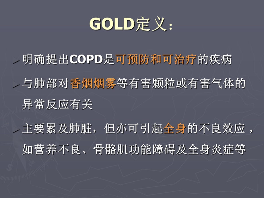 COPD与左心功能不全.ppt_第3页