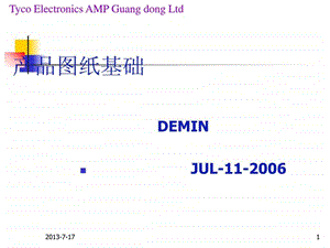 产品图纸基础知识.ppt.ppt