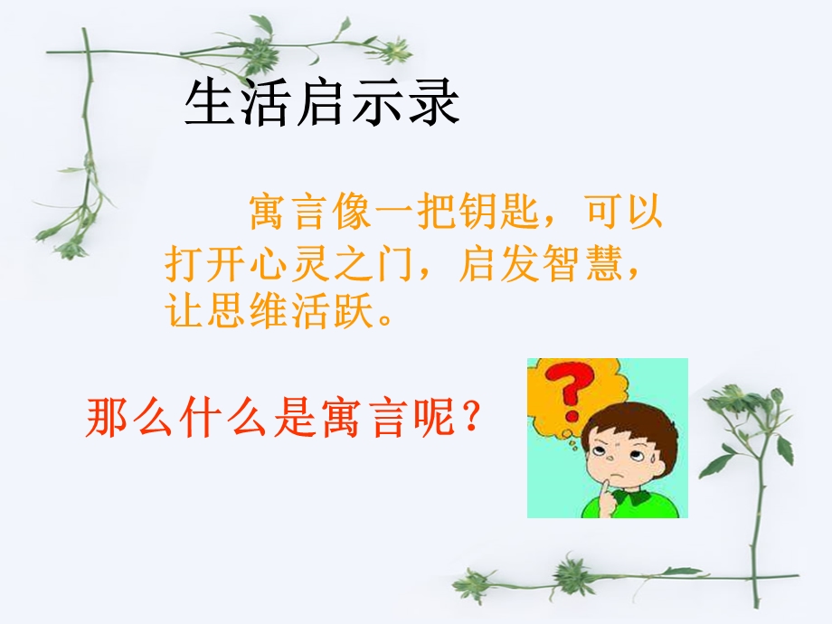 塞翁失马领导听课用.ppt_第3页