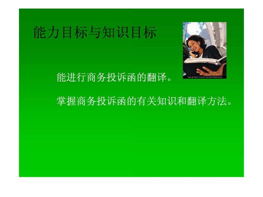 LettersofComplaint投诉函翻译.ppt.ppt_第2页