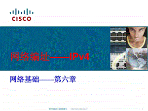 思科网络r6CN.ppt