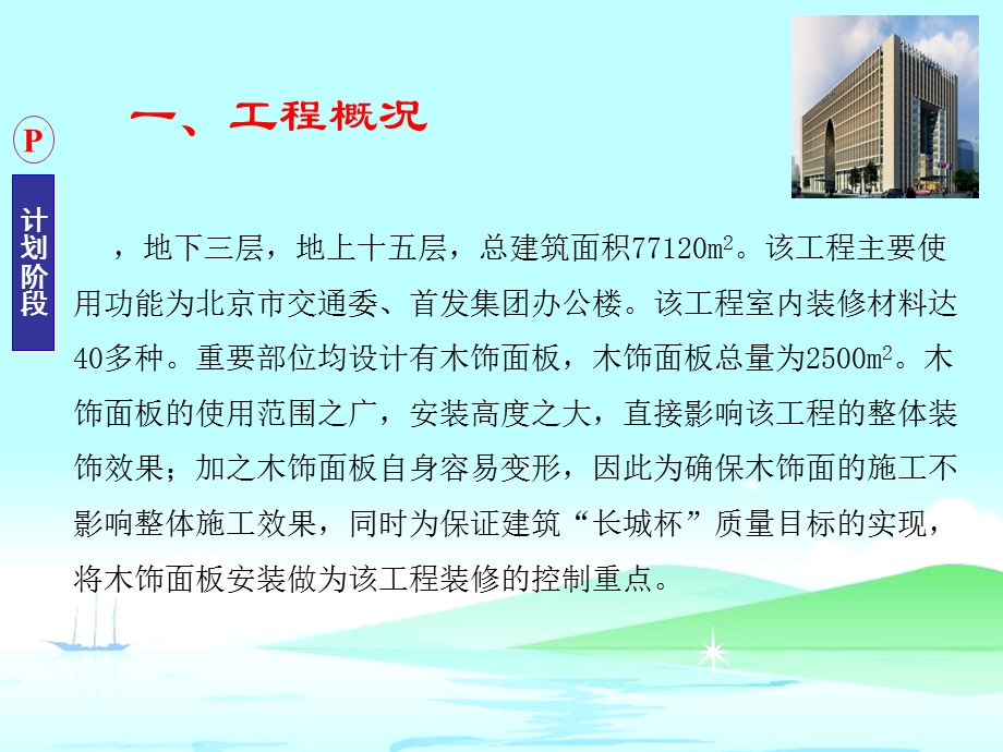 qc成果提高装饰工程木饰面板安装质量汇报.ppt_第3页