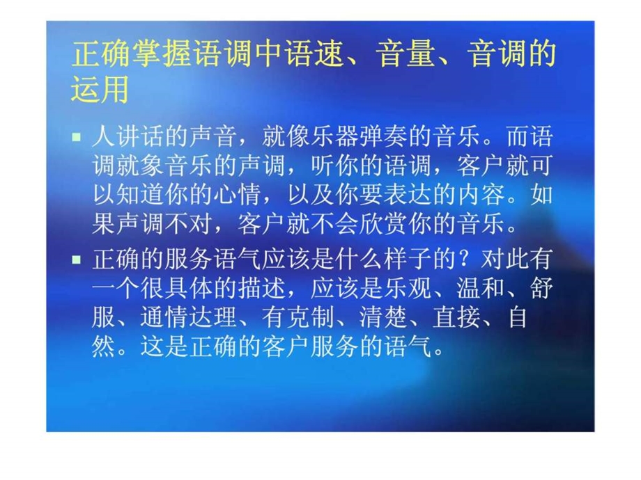 物业服务语言表达技巧.ppt_第3页