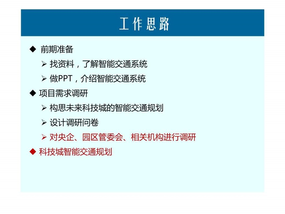 昌平未来科技城信息化规划.ppt_第3页