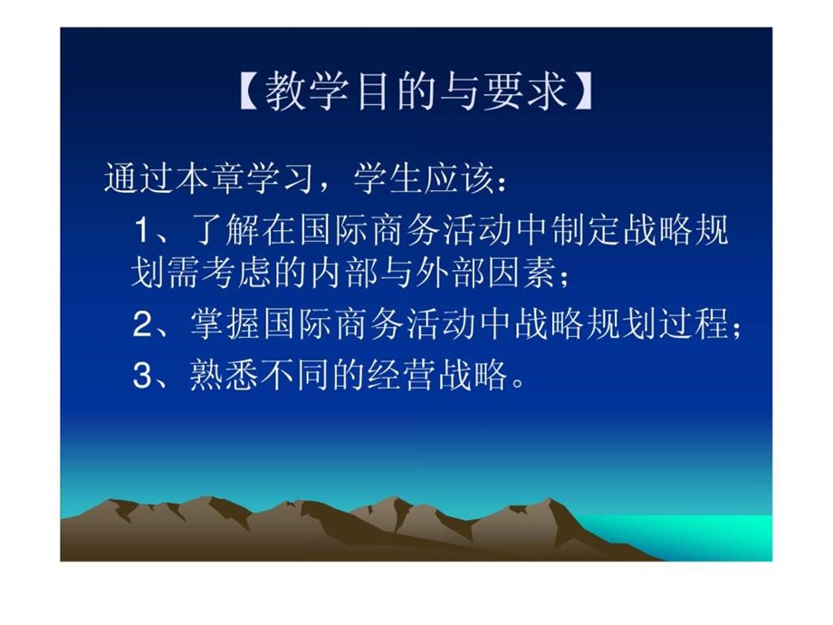 第五章国际商务战略.ppt_第2页