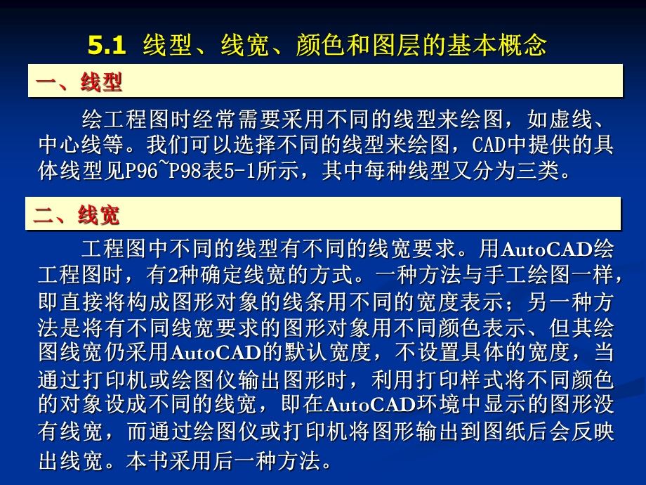 CAD教案第5章线型线宽颜色和图层.ppt_第2页