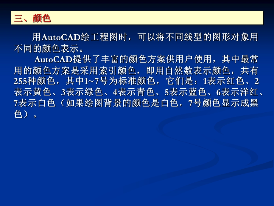 CAD教案第5章线型线宽颜色和图层.ppt_第3页