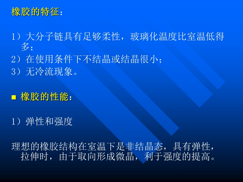 第五章橡胶.ppt_第3页