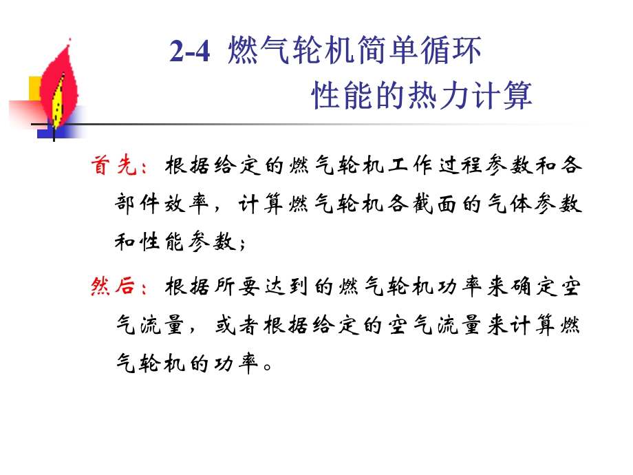 第二章燃气轮机及其热力循环.ppt_第3页