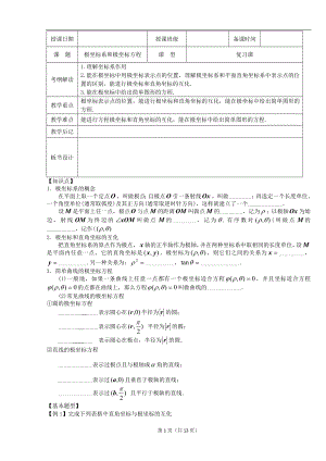 极坐标与参数方程.doc