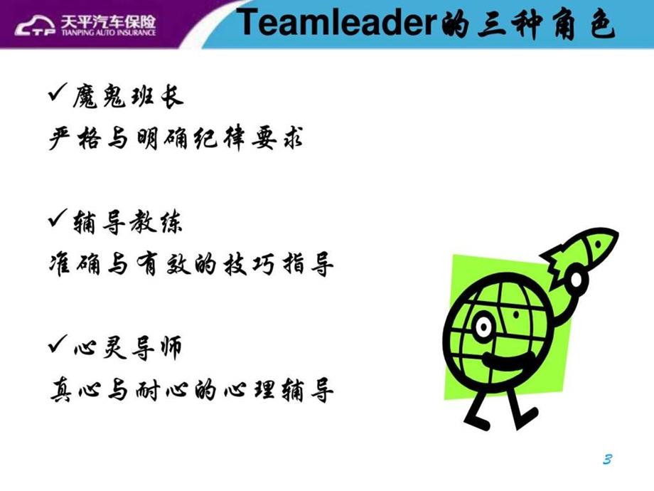 团队管理培训工作职责.ppt.ppt_第3页