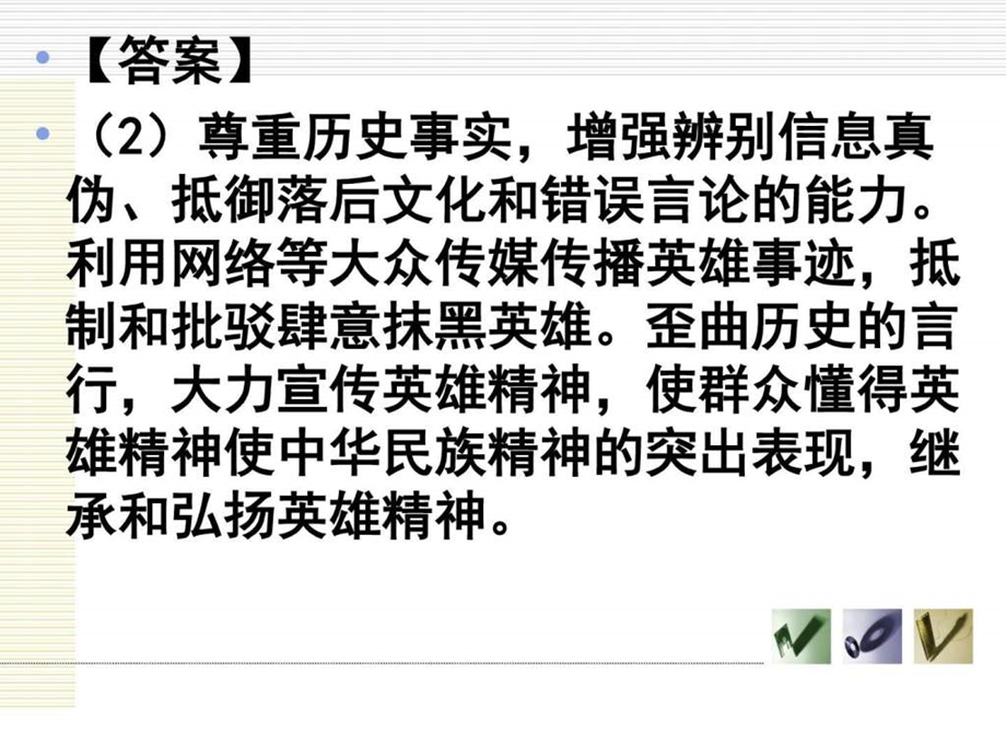 第一轮复习文化生活第九课建设社会主义文....ppt.ppt_第2页