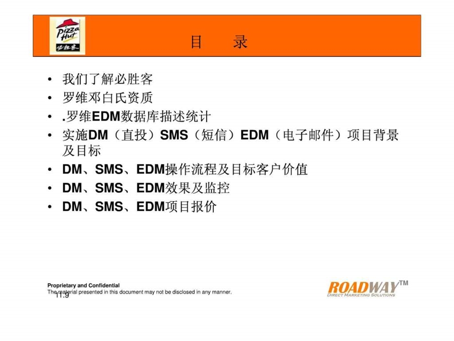 必胜客组合精准营销方案.ppt.ppt_第2页