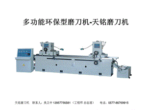 多功能环保型磨刀DMSQF.ppt