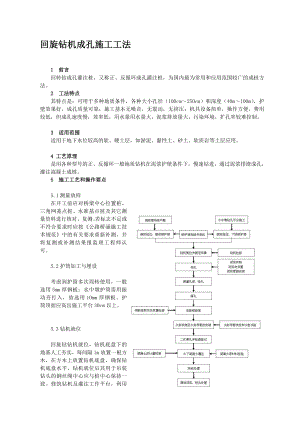 行业资料钻孔灌注桩回旋钻机施工工法定稿2.doc